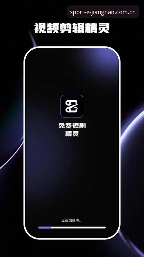 江南体育APP苹果版 江南体育APP苹果版2026新版全面评测:创新功能与用户体验深度解析